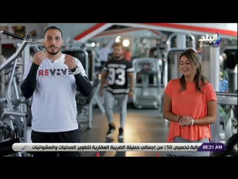 صباح البلد - تمارين الإطالة مع الثبات لتقوية عضلات الجسم وحرق الدهون