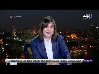 صالة التحرير - عزة مصطفي : مصر بذلت جهودا كبيرة لرئاسة الاتحاد الأفريقي