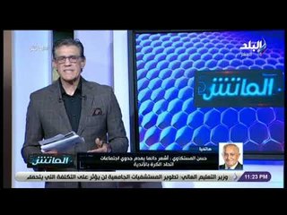 الماتش - رئيس وادي دجلة: اجتماع اتحاد الكرة مع الأندية «كنافة ومفيش منه فايدة»