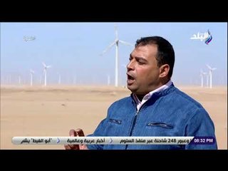 نظرة - مدير محطة الزعفرانة يكشف تفاصيل توليد الطاقة بالرياح