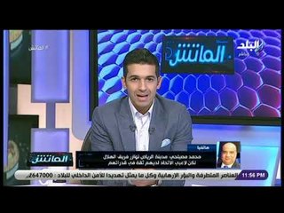 Download Video: الماتش  -محمد مصيلحي: الاتحاد السكندري يحترم عامر حسين وصعب مواجهة الاسماعيلي بعد العوده من السعودية