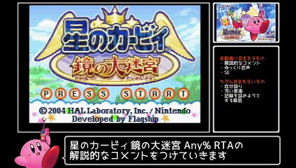 星のカービィ 鏡の大迷宮 Any% RTA 28:54 Part1/2