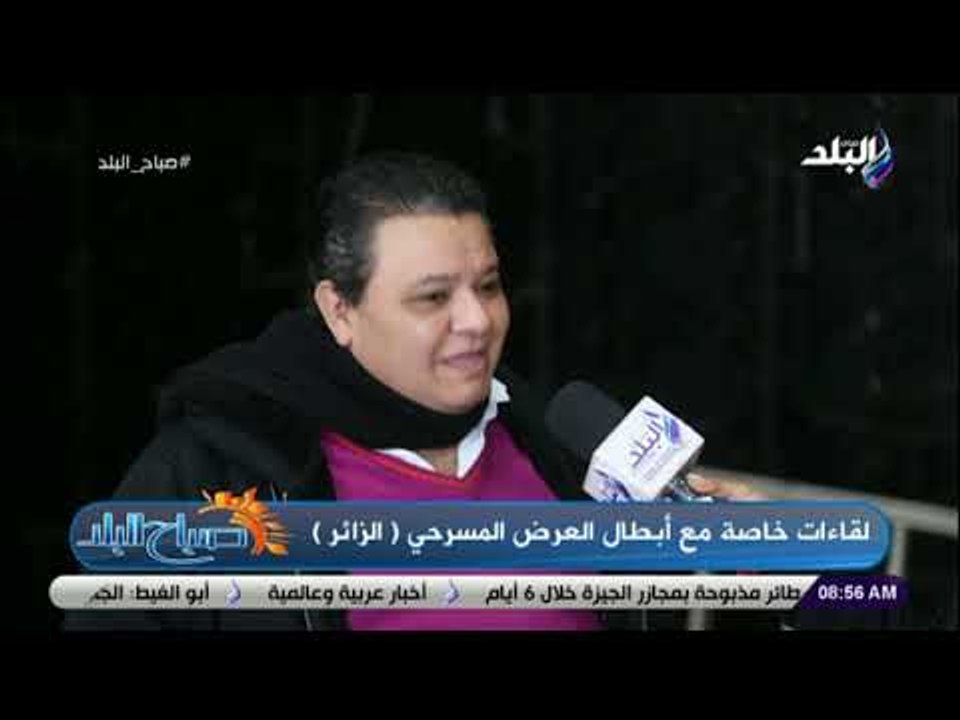 صباح البلد - المخرج خالد جلال: إيرادات مسرحية «الزائر» سيتم التبرع بها لمبادرة حياة كريمة