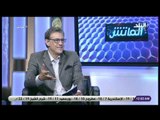 الماتش - حوار جمال علام رئيس اتحاد كرة القدم السابق مع زكريا ناصف