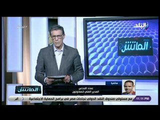 الماتش - عماد النحاس: بعد الأهلي والزمالك وبيراميدز المقاولون أفضل اختيار لاي لاعب