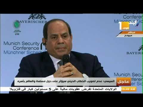 صدى البلد - السيسي من ميونخ:عدم تصويب الخطاب الدينى سيؤثر على الدول المسلمة والعالم بأثره