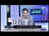 الماتش - هاني حتحوت: الزمالك يتجه لاشراك حميد احداد بدلا من كهربا امام أنبي