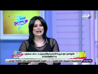 ست الستات - إزاي تخسي من غير حرمان وتفضلي برشاقتك مع د. دعاء سهيل