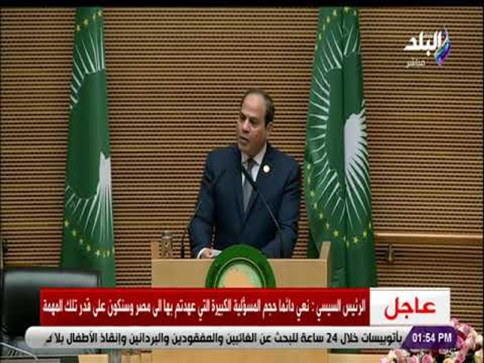 صدى البلد - كلمة الرئيس السيسي خلال استلام رئاسة مصر للاتحاد الأفريقي في دورته الـ 32