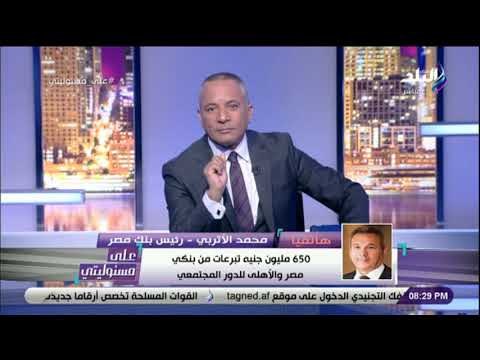 على مسئوليتي - رئيس بنك مصر: لا نية لخفض أسعار الفائدة على شهادات الإدخار ذات عائد 15%