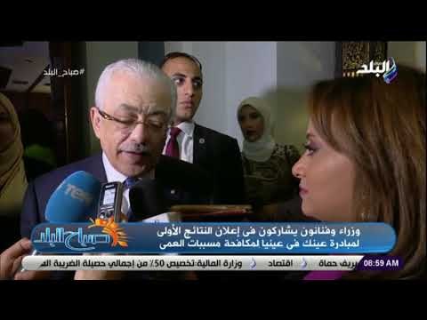 صباح البلد - وزير التعليم: نخطط لتطبيق نظام الملف الطبي الموحد لكل طفل من فترة الحضانة