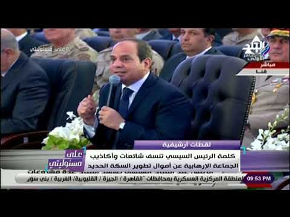 على مسئوليتى - أقوى تعليق من أحمد موسى على فيديو السيسي الذي حرفه الإخوان بعد حادث محطة مصر