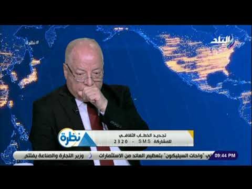 نظرة - حلمي النمنم : السوشيال ميديا والبرامج تدفع المجتمع المصري إلى أحادية الجنس