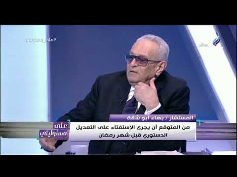 على مسئوليتي - تشريعية النواب: نتوقع إجراء الاستفتاء على التعديل الدستوري قبل رمضان