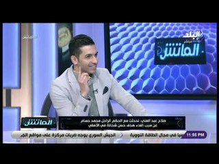 الماتش - مشجع زملكاوي كفيف: أشاهد الزمالك في الملعب بـ "القلب"