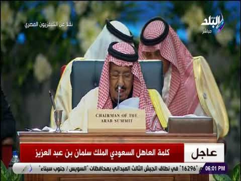 صدى البلد - كلمة العاهل السعودي الملك سلمان بن عبد العزيز في القمة العربية الأوروبية بشرم الشيخ