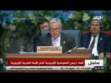 صدى البلد - كلمة رئيس المفوضية الأوروبية أمام القمة العربية الأوروبية بشرم الشيخ