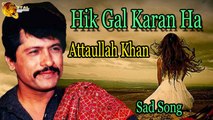 Hik Gal Karan Ha - Audio-Visual - Superhit - Attaullah Khan Esakhelvi