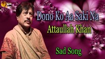 Dono Ko Aa Saki Na - Audio-Visual - Superhit - Attaullah Khan Esakhelvi