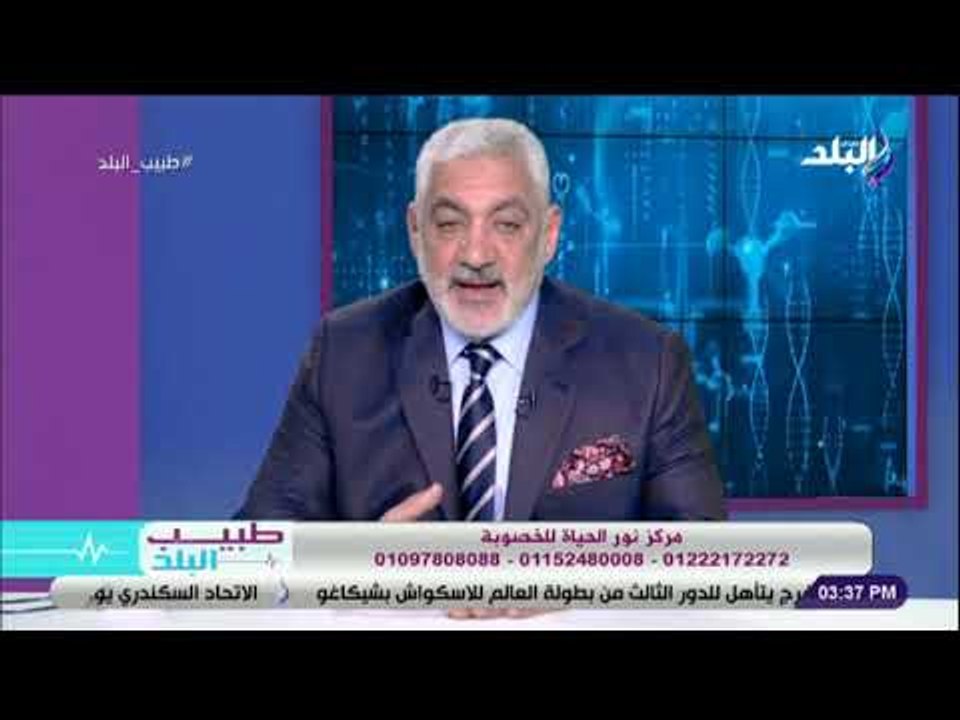 طبيب البلد - كل ما تريد معرفته عن تجميد الأجنة مع الدكتور عبد اللطيف سويلم