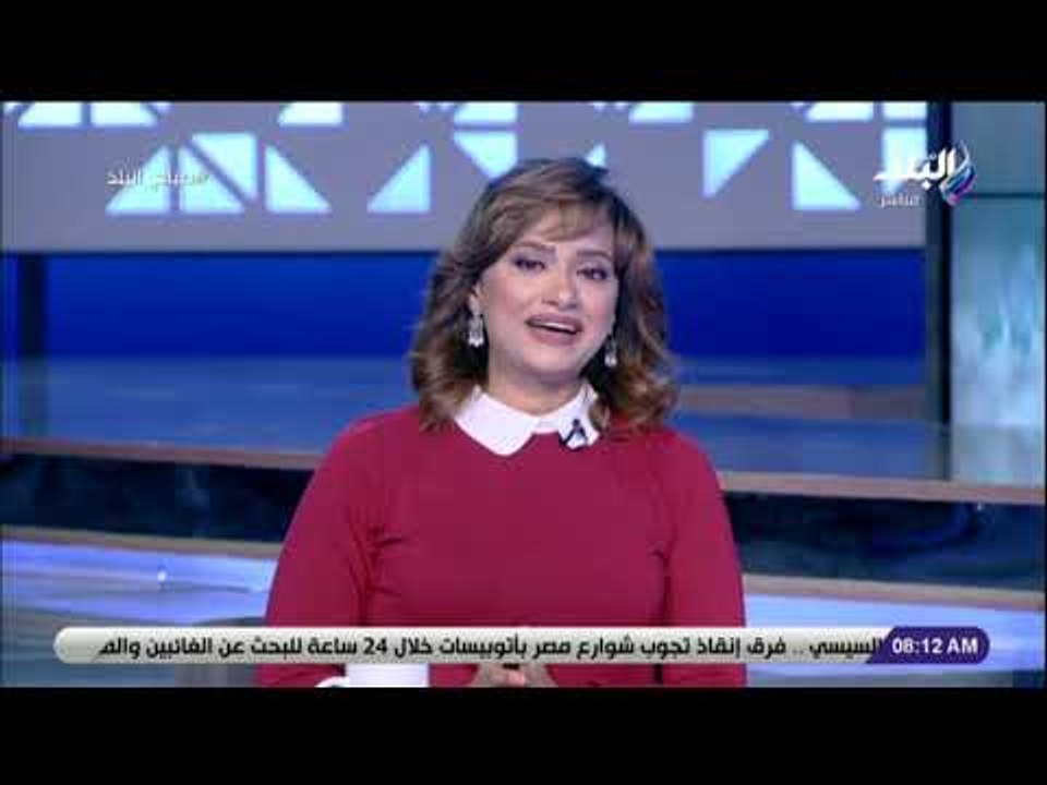 صباح البلد - 26 فبراير 2019 الحلقة الكاملة