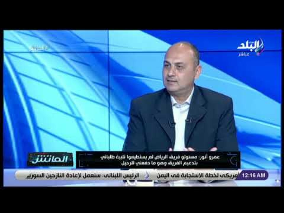 الماتش - عمرو أنور: اتمني حصد فريق الشباب بالأهلي بطولة الموسم