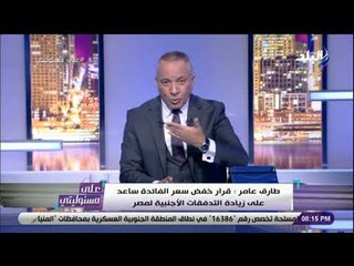 على مسئوليتي - أحمد موسى: «30 يونيو و 3 نوفمبر أنقذوا مصر من الإنهيار الإقتصادي»