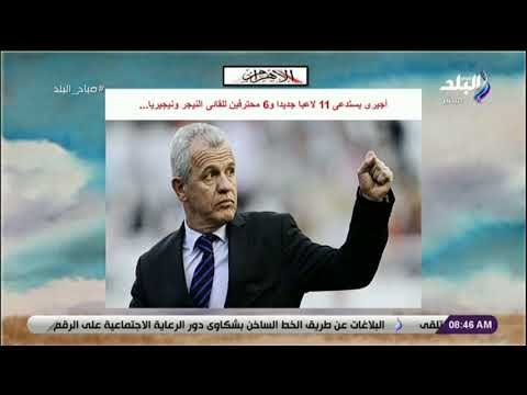 صباح البلد - أجيرى يستدعى 11 لاعبًا جديدًا و6 محترفين للقائيّ النيجر ونيجيريا