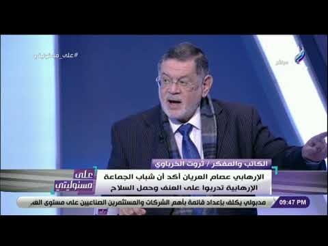 على مسئوليتي - ثروت الخرباوي يكشف عن وجود تنظيم مسلح للأخوان في إفغانستان