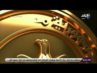 حقائق وأسرار - مصطفى بكرى يكشف تفاصيل اليوم الثاني لزيارة الرئيس السيسي إلى ألمانيا