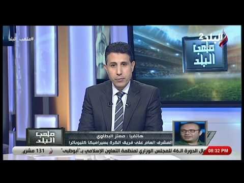 ملعب البلد - معتز البطاوي: محمد أبو العينين لم يبخل باي شئ عن دعم فريق سيراميكا كليوباترا
