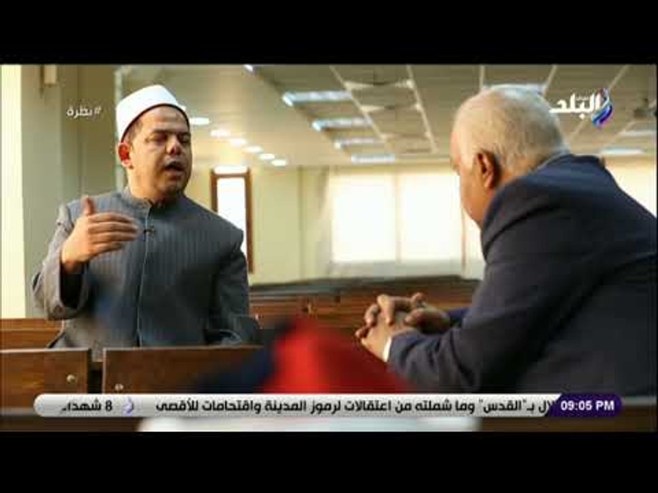 نظرة  - الشيخ إبراهيم رضا: الإنتماء للوطن عقيدة راسخة في الشريعة الإسلامية