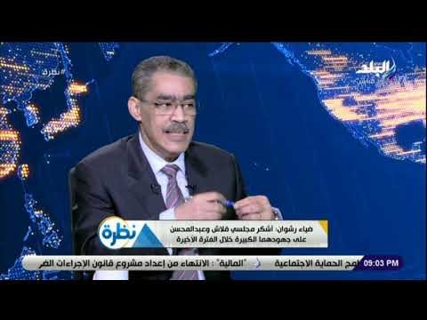 نظرة - ضياء رشوان يتقدم بحلول لإنهاء أزمة الصحفيين الإلكترونيين