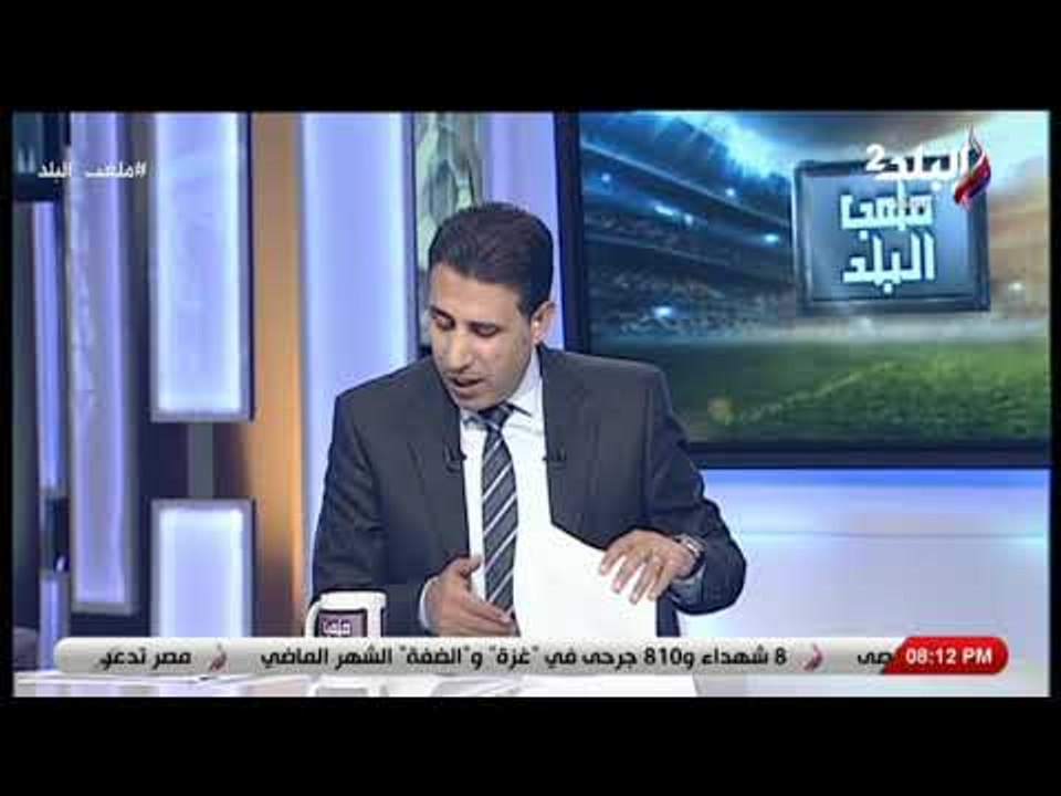 ملعب البلد - مع إيهاب الكومي الجزء الاول