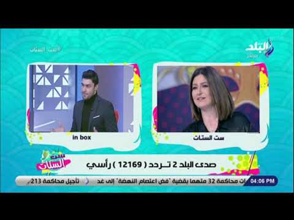 ست الستات - دينا رامز تعرض فكرة برنامج انبوكس .. وتهنئ المذيعين