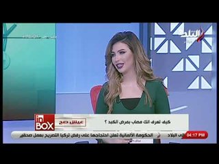 انبوكس - كيف تعرف انك مصاب بمرض الكبد ؟ - د. محمد عز العرب