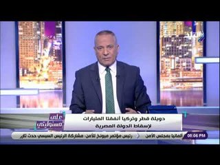 على مسئوليتي - أحمد موسى: الدولة المصرية نفذت القصاص في الإرهابيين وفقا للقانون