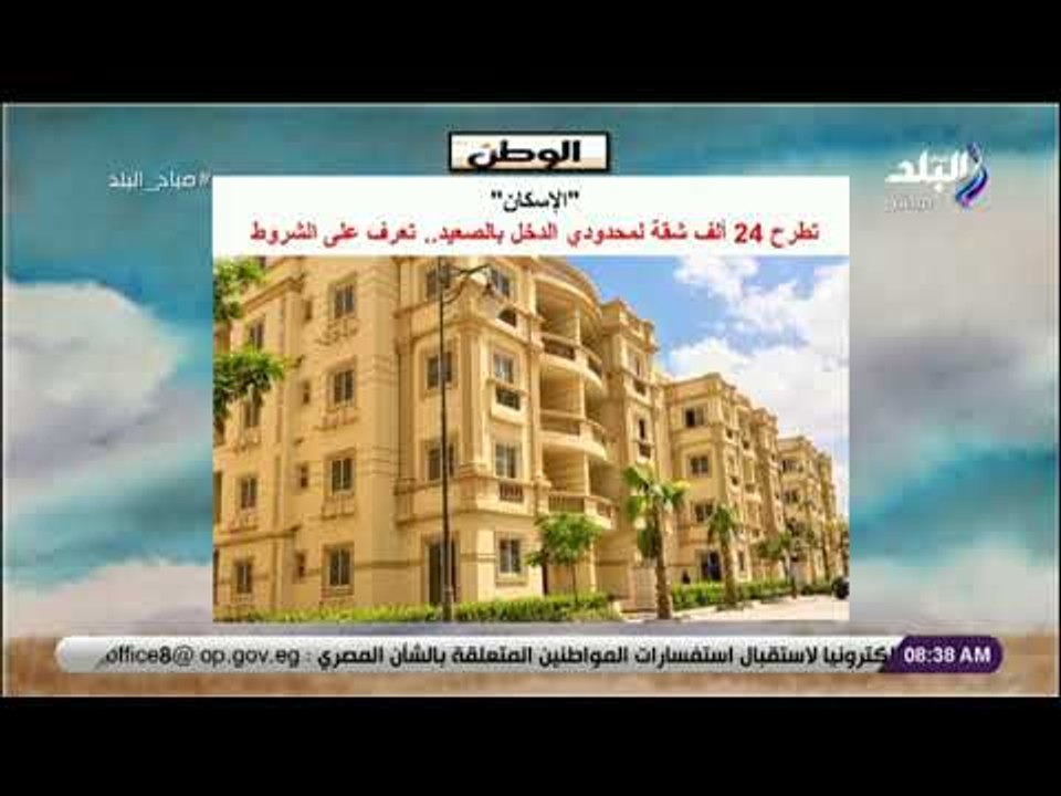 صباح البلد - "الإسكان" تطرح 24 ألف شقة لمحدودي الدخل بالصعيد.. تعرف على الشروط