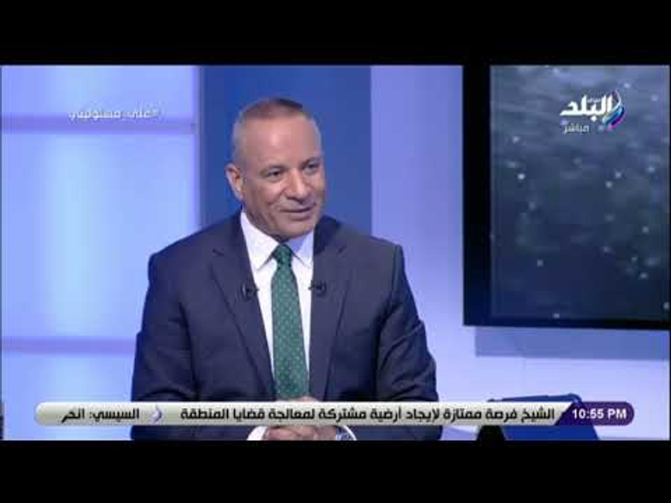 على مسئوليتي - بهاء أبو شقة : «احتفالية الوفد ت...