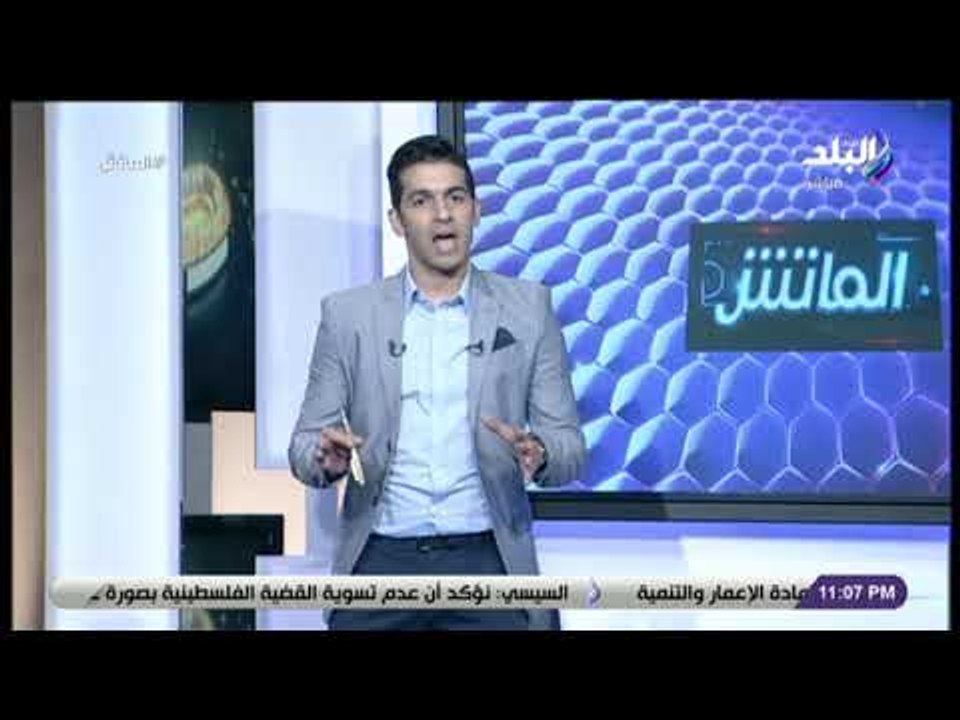 الماتش - تعليق هاني حتحوت بعد فوز الأهلي على الإنتاج: الأحمر ينافس على القمة