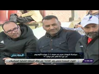 الماتش - سيراميكا كليوباترا يهزم بني سويف 3 - 2 .. ويواجه الألمنيوم في دور الـ 8 لكأس مصر