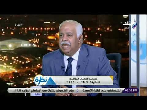 نظرة - حلمى النمنم: هناك فريق كبير داخل الأزهر ضد تجديد الخطاب الديني.. ويرون انه منحة إلهية