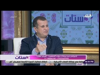3 ستات - الدكتور هشام شعبان يعطي نصائح مهمة للسيدات لتجميل الأنف والوجه وعلاج التجاعيد