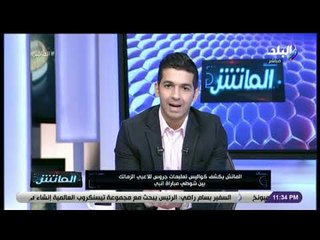 الماتش - هاني حتحوت يكشف كواليس تعليمات جروس للاعبي الزمالك بين شوطي مباراة إنبي
