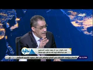 نظرة - ضياء رشوان: أدعوا النقباء السابقين لمؤتمر موسع لمناقشة هموم مهنة الصحفيين