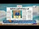 صباح البلد - عمرو الخياط يكتب .. «مصر.. من رئاسة الاتحاد الإفريقى إلى الأمم الإفريقية»