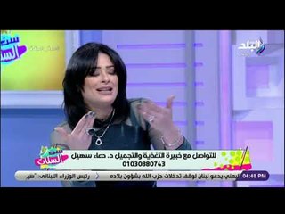 ست الستات - د. دعاء سهيل تحذر من بعض حبوب سد الشهية