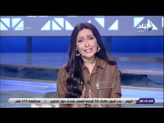 صباح البلد - 24 فبراير 2019 - الحلقة الكاملة