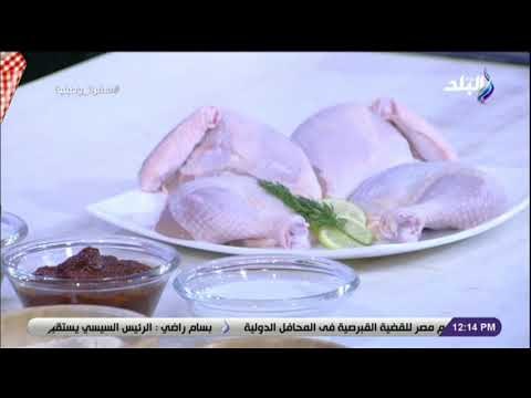 سفرة و طبلية مع الشيف هالة فهمي - مقادير اسرع فراخ مشوية