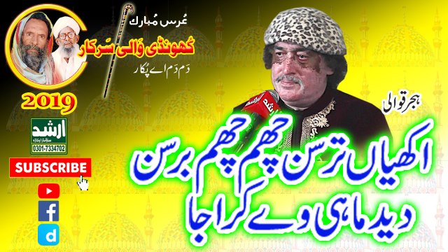 New Qawwali Arif Feroz 2019 Akhiyan Tarsan Cham Cham Barsan Urss Khundi Wali Sarkar 2019